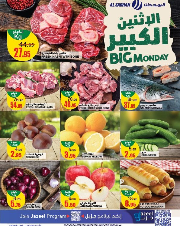 al-sadahan-stores offers from 18nov to 18nov 2024 عروض أسواق السدحان من 18 نوفمبر حتى 18 نوفمبر 2024 صفحة رقم 1